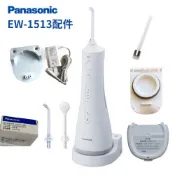 原廠 沖牙機水箱蓋 EW-1513 EW-1511 國際牌 防水橡膠 充電座 電源線 底蓋 水管
