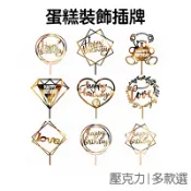 蛋糕裝飾插牌 生日蛋糕 生日派對 生日快樂 小熊花圈鑽石 壓克力 【JC4027】《Jami》