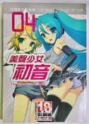 鈴鈴的賣場/美聲少女初音4/新書未拆封/初音 R18同人誌/雙子/成人漫畫/螢火蟲漫畫/18禁漫畫/a漫 成漫/新視界