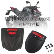 擋泥板 後擋泥板 後土除 機車擋泥板 機車後土除 適用川崎Z1000 Z1000SX加長前後擋泥板 忍者Z650擋泥板 