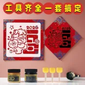 2026馬年DIY拓印材料包 海綿刷墨碟 金色黑色顏料組 春節剪紙紅紙 傳統手工藝創作套組