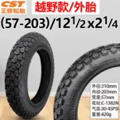 機車輪胎 實心胎 輪胎車 12 1/2x2 1/4（62-203） 內胎 外胎 滑步車 12.5吋朝陽輪胎