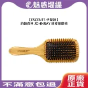 ESCENTS 伊聖詩 約翰森林 JOHNRAY 頭皮按摩梳 梳子 按摩 頭皮 造型梳 按摩梳 順髮梳 公司貨