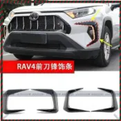 【兔兔車品】豐田 TOYOTA 19-25年 5代 RAV4 前霧燈飾條 前霧燈框 毒牙 C型眉 前風刀 霧燈框 牛角框