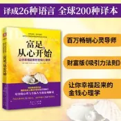 【正版書籍】金錢心理學：有錢人窮的時候都在做什麽+富足，從心開始（套裝2冊）