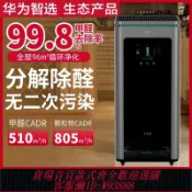 愛尚購物 {可刷卡 打統編}華為智選IAM除甲醛空氣凈化器X5家用新房分解吸去消毒機煙味灰塵