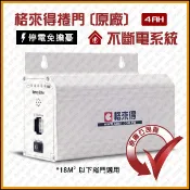 [捲門超市] 格來得 捲門 原廠公司貨 UPS 不斷電系統 4AH - 簡易DIY自行裝設