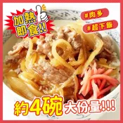 日式牛丼 (牛肉壽喜燒) I 加熱即可食用【大江生鮮】