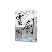 靈劍．卷三（劍氣奔騰書衣版）