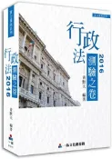 【灰熊iREAD】行政法-2016測驗之卷-實力養成系列(經銷書)〈一品〉 黃默夫