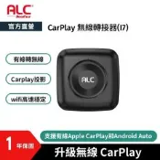【ALC官方直營】 i7 無線Carplay轉接器(有線轉無線carplay 安卓/APPLE適用)