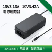 充電器 19V~ 2A/2.5A/3A/3.16A/3.42A 變壓器電源
