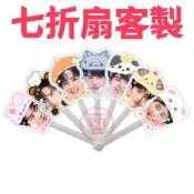 應援物料 來圖定制 七折扇 明星應援扇 扇子 折疊小扇子 雙面折疊扇 演唱會應援 小扇子 應援扇 大頭 扇子 應援周邊