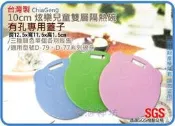 海神坊=D-77/D-79/D-83/D-97 嘟酷熊/炫樂/米林/妮可 10cm 1入兒童碗專用蓋 淺色有孔蓋子 配件