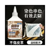 (店+)新品  含發票 皮革染色去除劑白色真皮包包防串色清洗劑PU皮衣皮具沙發清潔修復