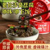 ✿休閒時光✿长沙  罐头 零食 拌面 下饭【臭豆腐】臭豆腐湖南长沙臭豆腐罐头零食拌面下饭怀旧麻辣罐装即食商用速食香辣