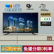 【電視商城】全新 32吋/27吋 LED液晶電視 採用原廠或大廠同級 A+面板製造