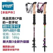 臺灣. pioneer開拓者-新大陸2系 99%碳纖維登山杖 超輕190g 3節外鎖 快扣伸縮手杖 登山拐