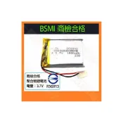(店+)商檢合格 803040 鋰聚合物電池 1000mAh 充電電池 3.7V 鋰電池 行車紀錄器電池