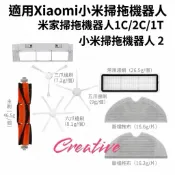 1C掃地機器人 適用 小米 米家掃拖機器人配件  掃拖機器人耗材 掃地機 1C 1T 2C 配件 耗材 副廠 邊刷