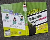 瑞桑二手書     研究所/教師甄試/初等考     教育心理學(含諮商與輔導)   程薇編著 志光 出版