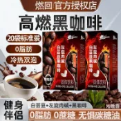 黑咖啡 白芸豆咖啡 左旋黑咖啡 無蔗糖速溶咖啡粉 健身咖啡 加強版高含量美式黑咖啡