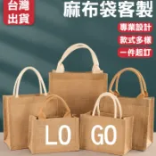 客製化麻布袋客製麻布包大容量亞麻包包空白帆布包拉鍊棉麻布提袋麻布手提袋訂做厚磅刺繡加厚印製印刷印花環保電繡大布袋繡字側背