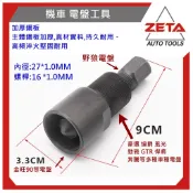 免運 ZETA機車工具 電盤特工 電盤怪手 電盤工具 啟動盤套筒 特工 發電機 新勁戰 KTR  電盤內仁 電盤板手