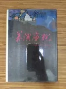 【文今二手書店】精裝 白話本 說唐演義 /許仁圖/66.8初/無劃記 / 河洛