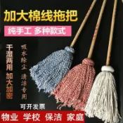 協貿國際日用品生活2館 圓木桿墩布棉線吸水寬拖把排拖布條老式木拖布物業工廠學校加厚