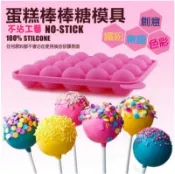 【悠立固】Y780 20連 球形 圓形棒棒糖矽膠模巧克力乳酪球模 圓球蛋糕烘焙模具 冰盒 冰塊布丁果冻軟糖模具食品級