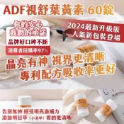 🌈彩虹屋❤️ADF 視舒葉黃素 配方升級版 60錠