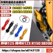 適用於三陽 野狼125 傳奇R125 R150 SB300 改裝鋁合金機油尺 防盜機油尺 防撬油標尺 裝飾飾蓋
