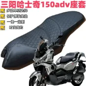 機車坐墊 機車氣囊坐墊 機車墊 摩托車坐墊 機車坐墊套 適用於三陽SYM哈士奇HUSKYADV150坐墊套改裝ADV防曬