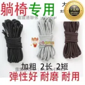 萬物優選鋪 快速出貨 【今日下殺】⑧比🎏【限時下殺】躺椅繩子折疊椅配件加固帶綁繩皮筋休閑椅進口繩加粗彈力繩沙灘椅[小牛桌椅] 物市