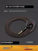 創銘優品 適用於鐵三角IM01 IM02 IM03 IM04 IM50 IM70 耳機4.4平衡升級線