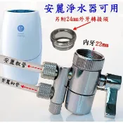 安麗益之源淨水器 第三代專用/濾水器淨水器2.5分 3分雙切分水器/分流器/切換器/切換開關/副廠 原廠替代品 老頑童雜