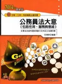【三民網路書店】初考五等廉政專業科目套書（共二冊） 作者：孔王會計師