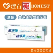 現貨 景岳 益淨康乳酸菌牙膏 120g/條 口腔清潔保健 澄石藥局✚實體店面