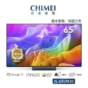 CHIMEI奇美 65型AI 4K MiniLED Google TV液晶顯示器_不含視訊盒(AI/卡拉OK) TL-65UM20