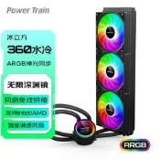 動力火車冰立方DL360水冷散熱器ARGB電腦CPU風扇240一體式水冷