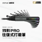 鋼普拉 eye攝影 【鋼普拉】現貨 DSPIAE 迪斯派 ES-A 殘影 PRO 往復式打磨機 充電式迷你磨 打磨機 模型打磨 散打機 拋光