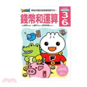 【三民網路書店】錢幣和運算－FOOD超人頭腦開發練習3-6歲 作者：風車編輯群