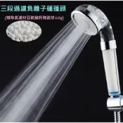 (店+)三段負離子過濾蓮蓬頭 多功能 過濾蓮蓬頭 出水細孔有效增壓 過濾淨水 負離子 除氯 加壓蓮蓬頭