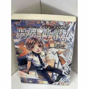雷根二手書店 【雷根360免運】【送贈品】恆遠之晝篇1:特殊傳說二 #9成新 #九成新【P-D1555】