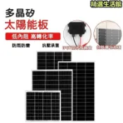 吉宅良品 光伏板 單晶太陽能充電板 充電器 光伏發電板 發電板 太陽能板 便攜充電板 露營充電板