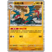 【霧町卡舖】始祖大鳥  純白閃焰 SV11W 048 寶可夢卡牌PTCG中文正版