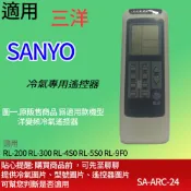 適用【三洋】冷氣專用_SA-L507 RL-200 RL-300 RL-4S0 RL-5S0 RL-9F0 RL-6H0