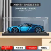 常鴻萬貨行 42083亞克力展示盒適用樂高布加迪威龍手辦盒收納盒防塵盒透明罩