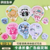 客製化 | 扇子 | 飛盤扇 | 反光板摺疊扇 | 廣告扇 | 偶像應援活動宣傳小扇子 | 定製 LOGO 圖案